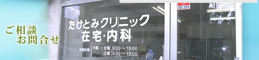 ご相談・お問い合わせ