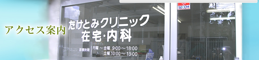 アクセス案内